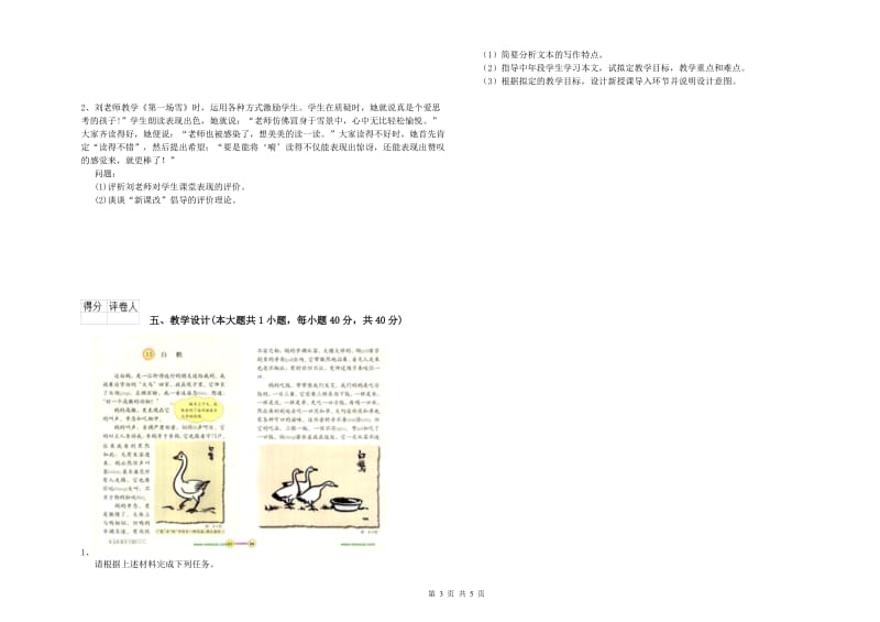 2019年小学教师资格证《教育教学知识与能力》自我检测试题B卷.doc_第3页