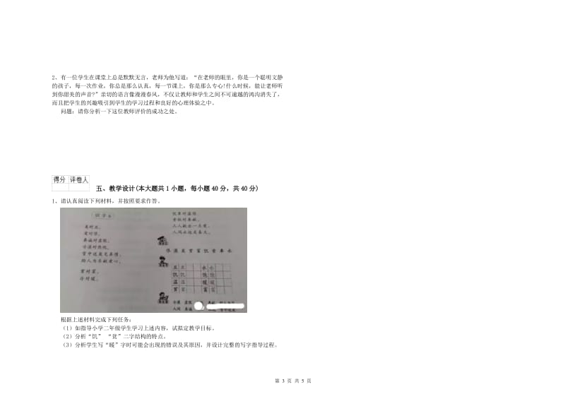 2019年教师资格证《（小学）教育教学知识与能力》强化训练试题A卷 附解析.doc_第3页