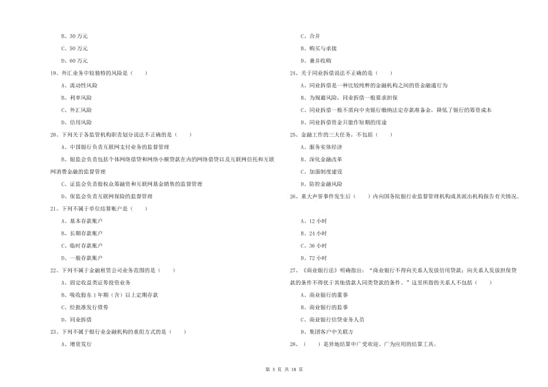 2019年初级银行从业资格证《银行管理》能力提升试题B卷 附答案.doc_第3页