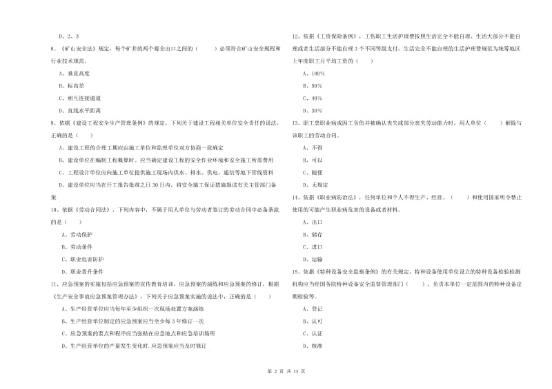 2019年安全工程师考试《安全生产法及相关法律知识》真题模拟试题A卷.doc_第2页