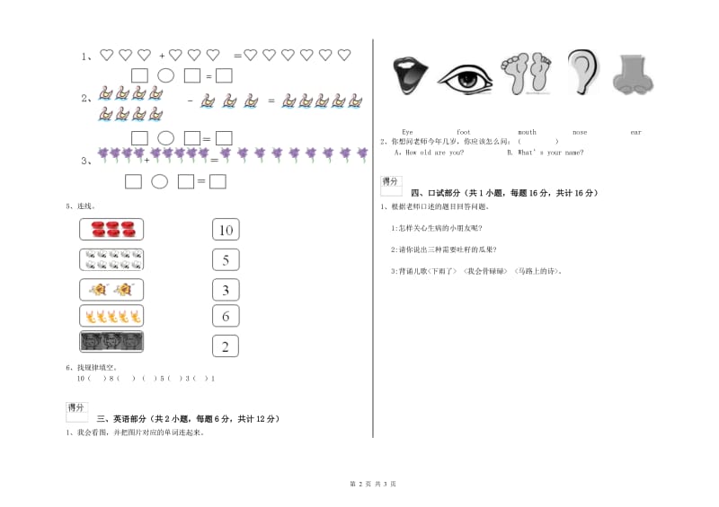 2019年实验幼儿园托管班期末考试试题C卷 含答案.doc_第2页