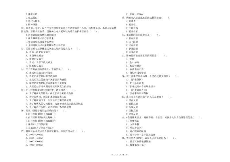 2019年护士职业资格考试《专业实务》强化训练试卷B卷 附解析.doc_第2页