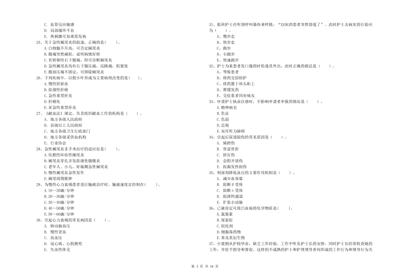 2019年护士职业资格考试《专业实务》强化训练试卷B卷 附解析.doc_第3页