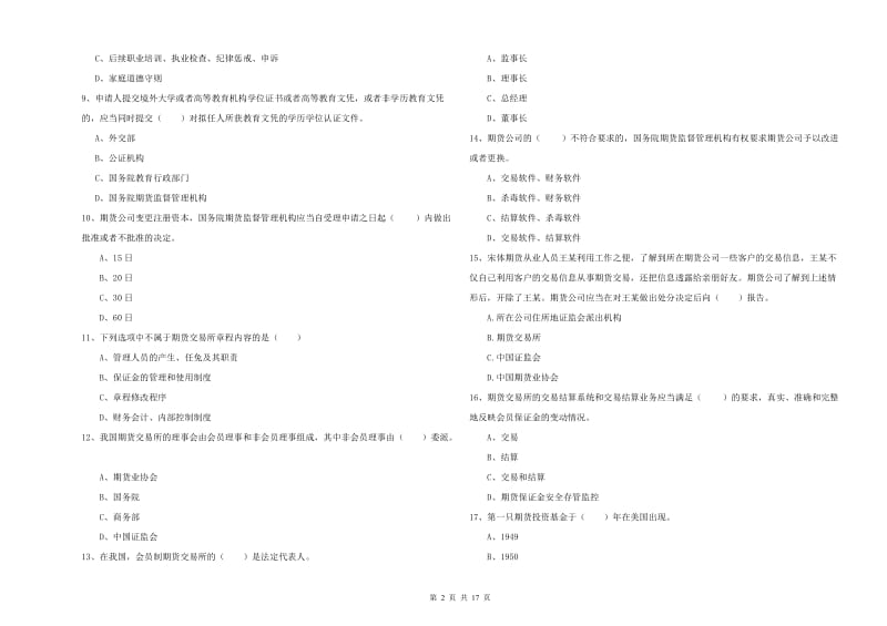 2019年期货从业资格考试《期货基础知识》考前冲刺试题A卷.doc_第2页