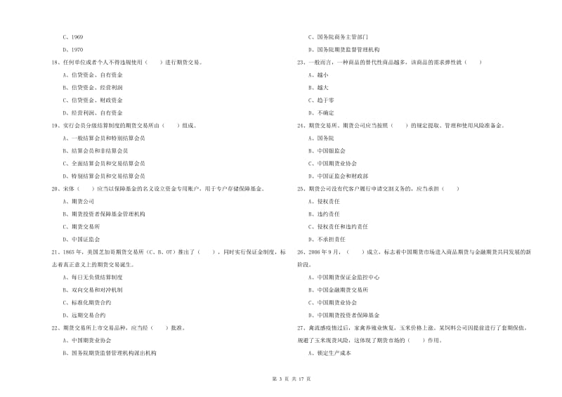 2019年期货从业资格考试《期货基础知识》考前冲刺试题A卷.doc_第3页