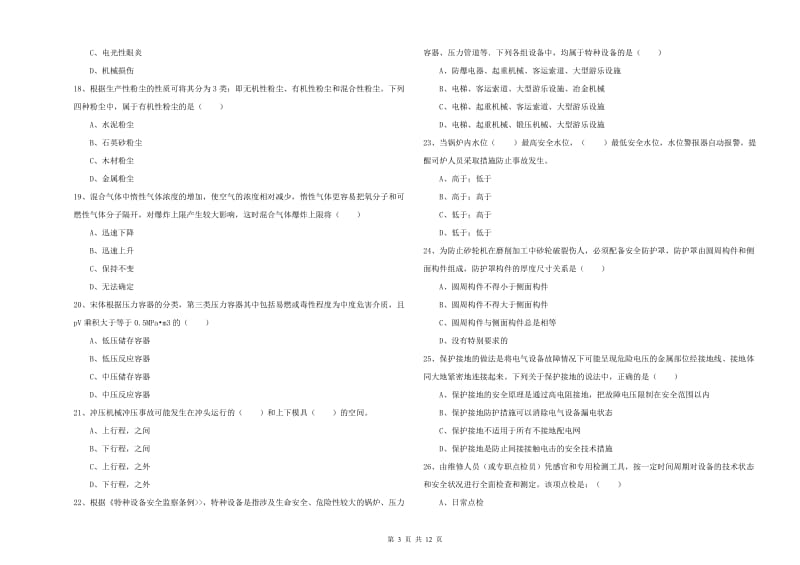 2019年安全工程师《安全生产技术》题库检测试卷A卷 含答案.doc_第3页