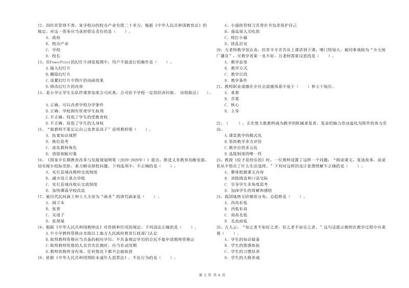 2019年小学教师资格证考试《综合素质》能力测试试卷A卷 含答案.doc_第2页