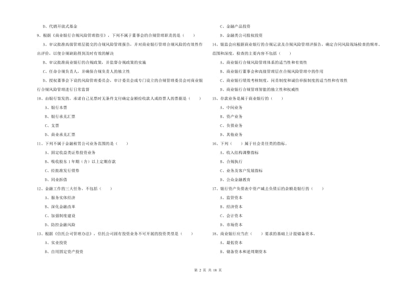 2019年初级银行从业资格证《银行管理》自我检测试卷C卷 附答案.doc_第2页