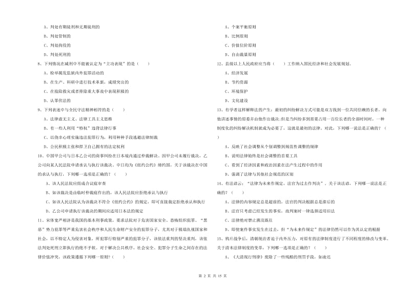 2019年司法考试（试卷一）能力测试试卷D卷 附答案.doc_第2页