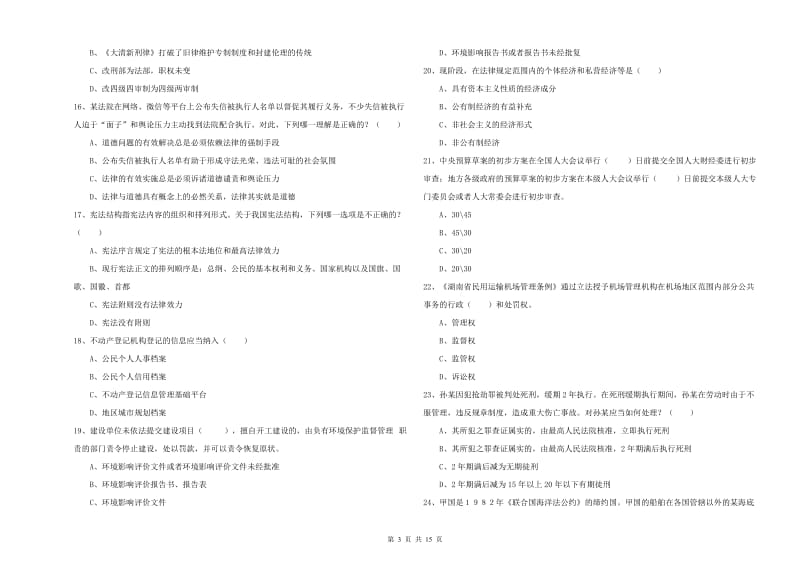 2019年司法考试（试卷一）能力测试试卷D卷 附答案.doc_第3页