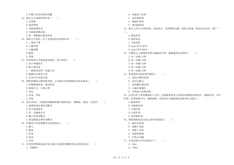 2019年护士职业资格《专业实务》综合检测试题B卷 附解析.doc_第3页