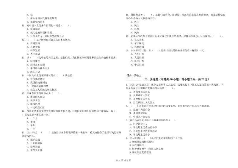 2019年建筑学院党课结业考试试题B卷 含答案.doc_第2页