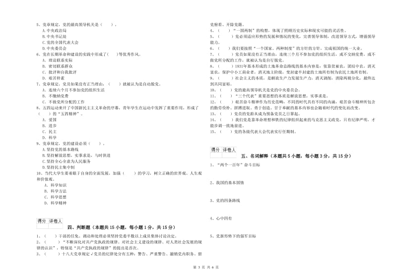 2019年建筑学院党课结业考试试题B卷 含答案.doc_第3页