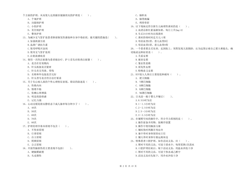 2019年护士职业资格《专业实务》题库检测试卷A卷 附答案.doc_第2页