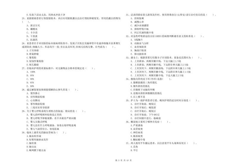 2019年护士职业资格《专业实务》题库检测试卷A卷 附答案.doc_第3页