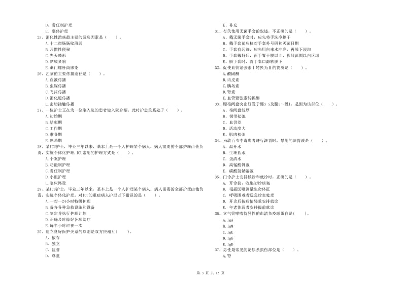 2019年护士职业资格证《专业实务》综合检测试题C卷 附解析.doc_第3页