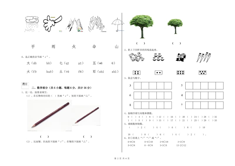 2019年实验幼儿园托管班全真模拟考试试卷B卷 含答案.doc_第2页