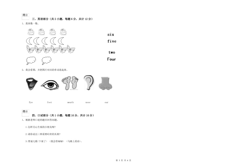 2019年实验幼儿园托管班全真模拟考试试卷B卷 含答案.doc_第3页