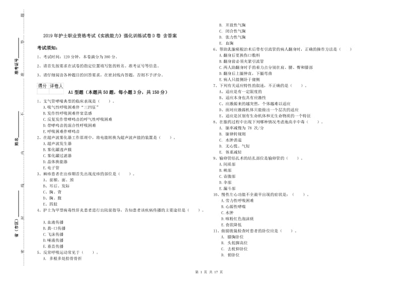 2019年护士职业资格考试《实践能力》强化训练试卷D卷 含答案.doc_第1页