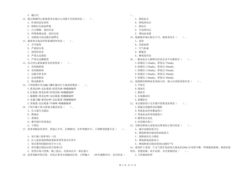 2019年护士职业资格考试《实践能力》强化训练试卷D卷 含答案.doc_第2页