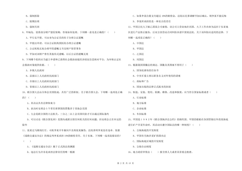 2019年国家司法考试（试卷一）综合练习试题B卷 附解析.doc_第2页