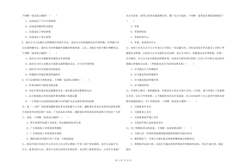 2019年国家司法考试（试卷三）题库综合试题C卷 附解析.doc_第2页