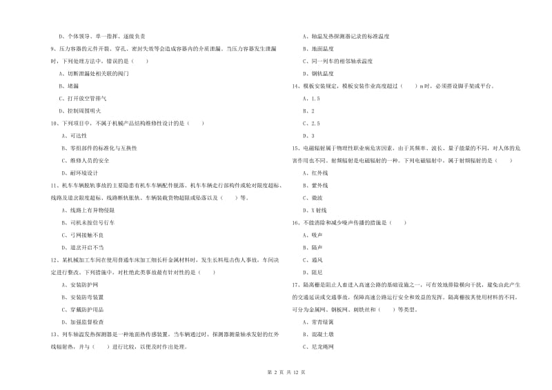 2019年安全工程师《安全生产技术》能力检测试卷A卷 附答案.doc_第2页