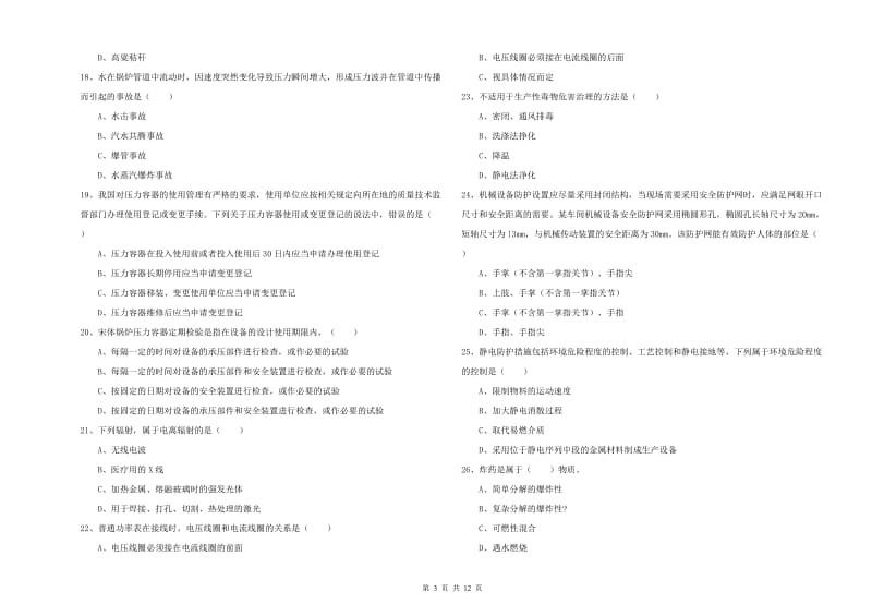 2019年安全工程师《安全生产技术》能力检测试卷A卷 附答案.doc_第3页