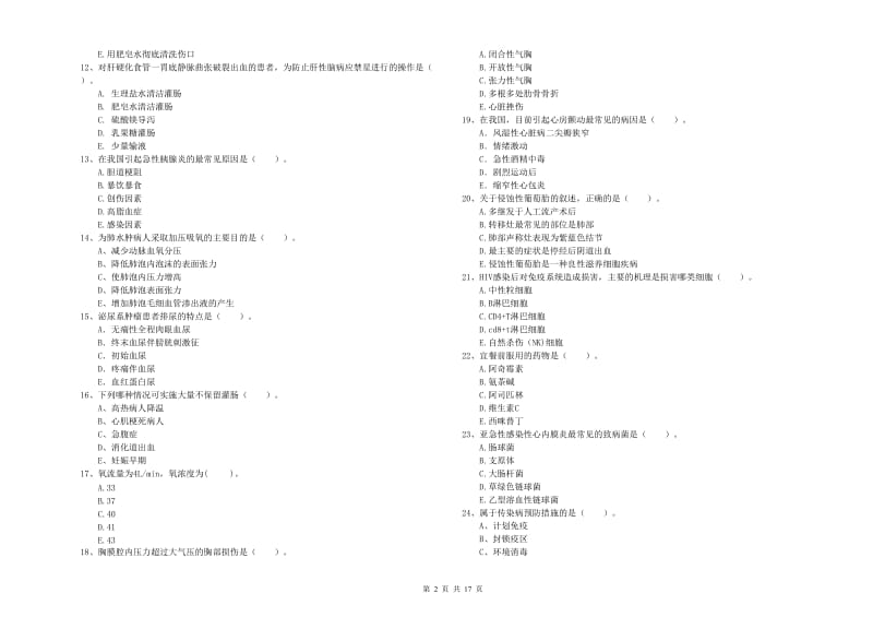 2019年护士职业资格证《专业实务》能力测试试题A卷 附解析.doc_第2页