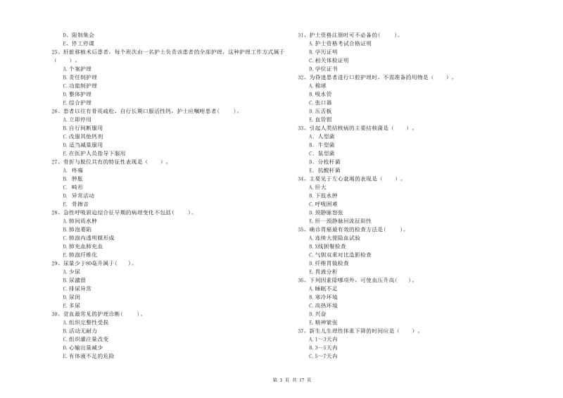 2019年护士职业资格证《专业实务》能力测试试题A卷 附解析.doc_第3页