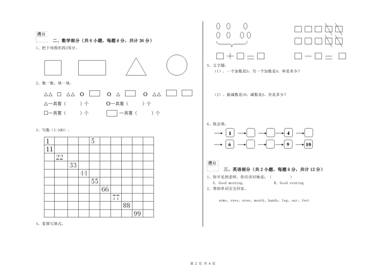 2019年实验幼儿园大班过关检测试题C卷 含答案.doc_第2页