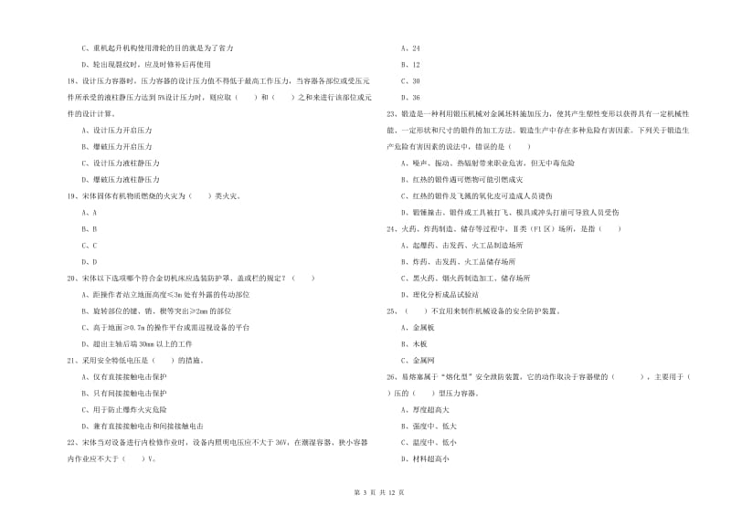 2019年安全工程师考试《安全生产技术》模拟考试试卷B卷 附答案.doc_第3页