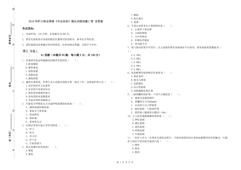 2019年护士职业资格《专业实务》强化训练试题C卷 含答案.doc_第1页