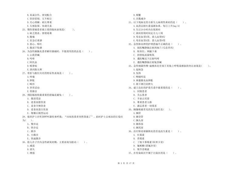 2019年护士职业资格《专业实务》强化训练试题C卷 含答案.doc_第3页