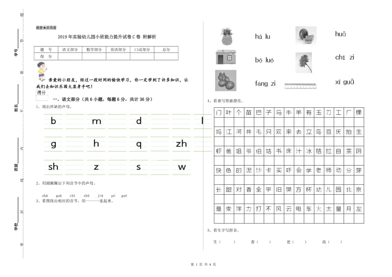 2019年实验幼儿园小班能力提升试卷C卷 附解析.doc_第1页