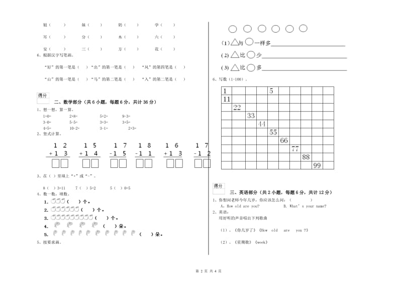 2019年实验幼儿园小班能力提升试卷C卷 附解析.doc_第2页