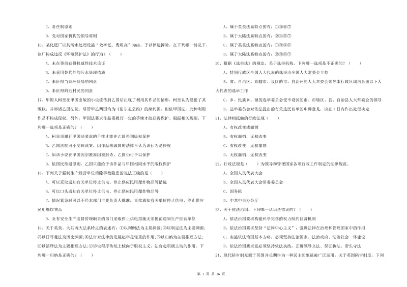 2019年司法考试（试卷一）模拟试题.doc_第3页