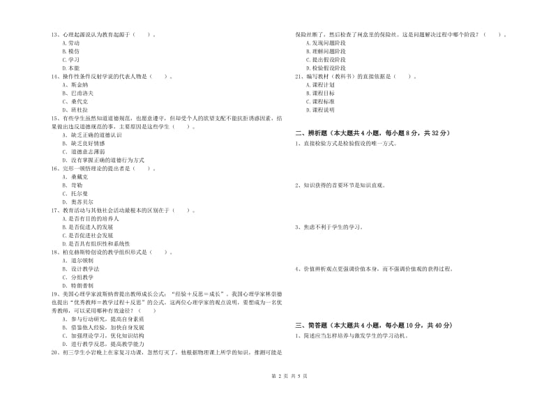 2019年教师资格考试《教育知识与能力（中学）》过关练习试卷A卷 附答案.doc_第2页