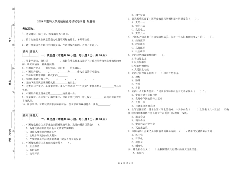 2019年医科大学党校结业考试试卷D卷 附解析.doc_第1页