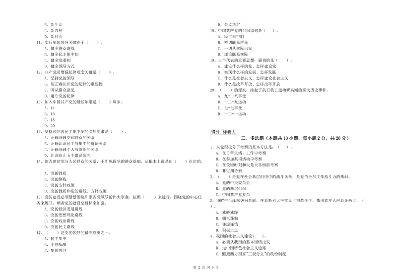 2019年医科大学党校结业考试试卷D卷 附解析.doc_第2页