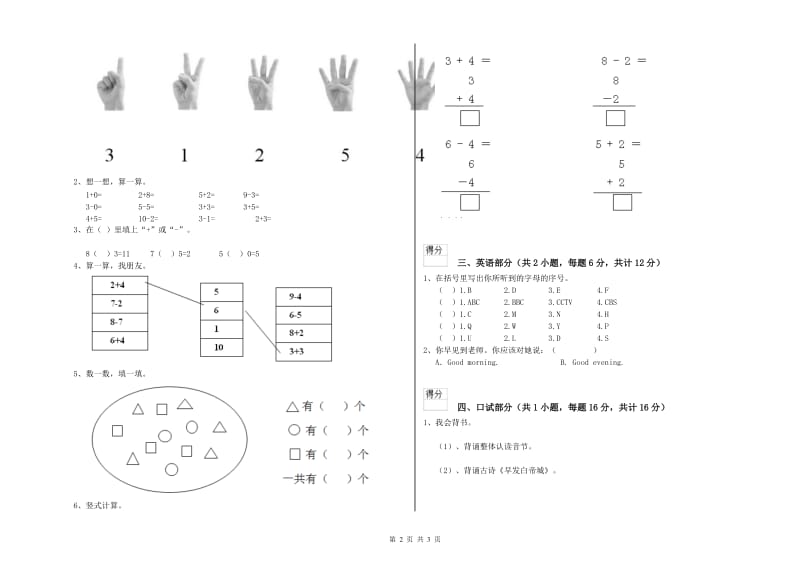 2019年实验幼儿园大班开学考试试题D卷 附解析.doc_第2页