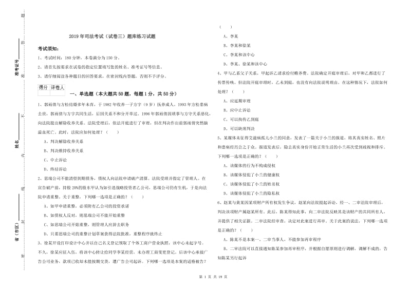 2019年司法考试（试卷三）题库练习试题.doc_第1页