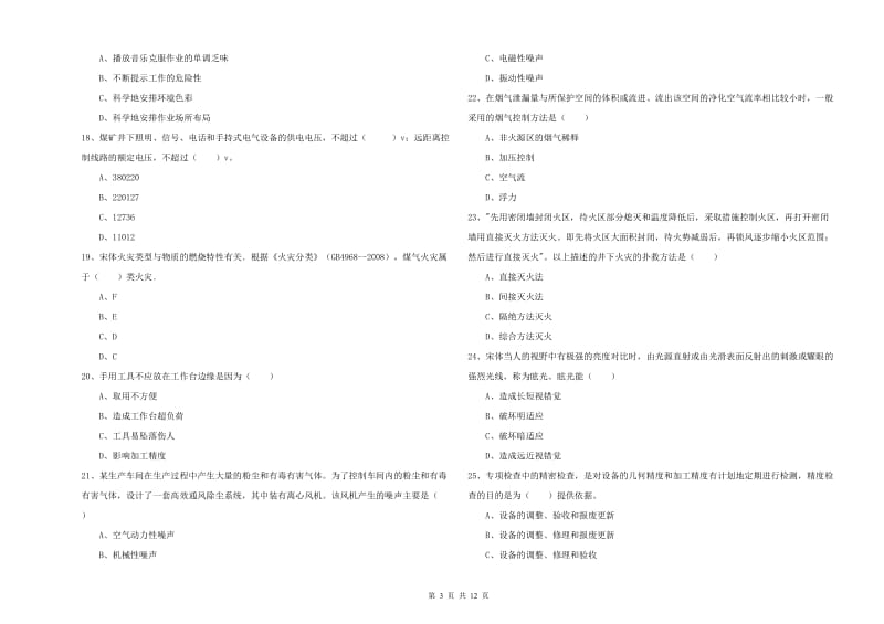 2019年安全工程师《安全生产技术》题库综合试卷A卷 含答案.doc_第3页