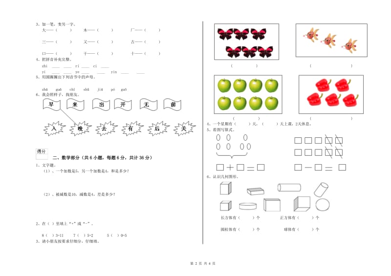 2019年实验幼儿园小班提升训练试题B卷 含答案.doc_第2页