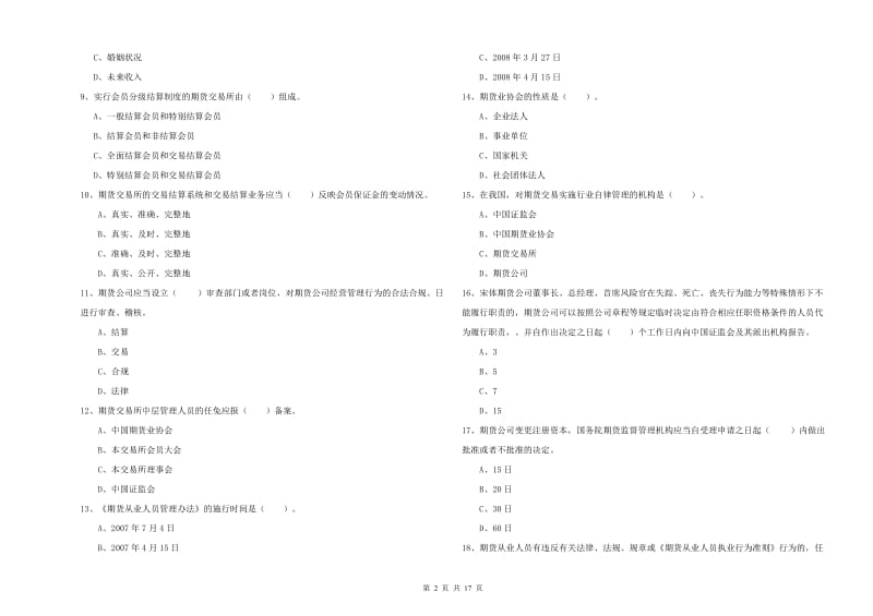 2019年期货从业资格证《期货法律法规》真题练习试卷.doc_第2页