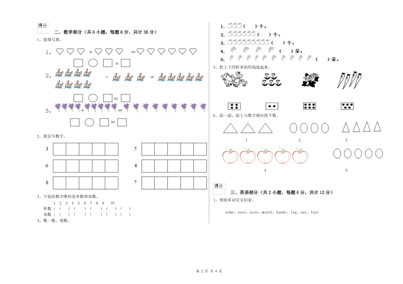 2019年实验幼儿园幼升小衔接班过关检测试卷A卷 含答案.doc_第2页