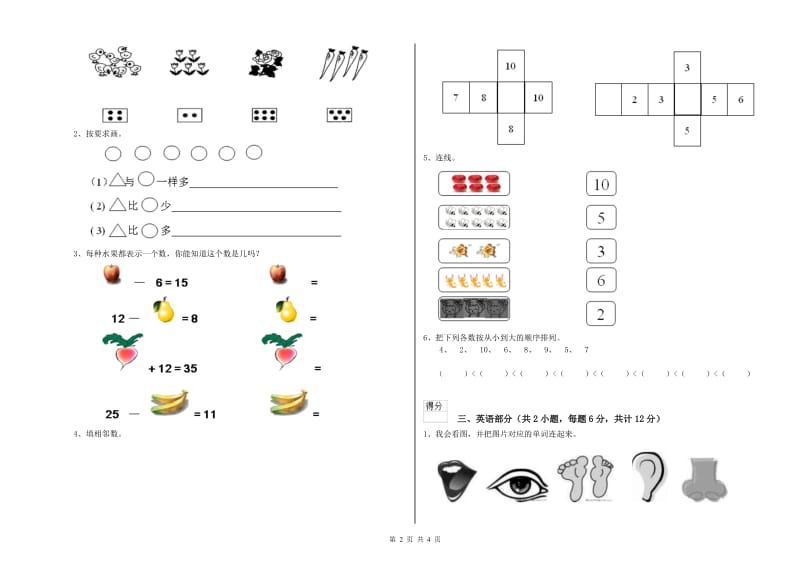 2019年实验幼儿园学前班考前练习试卷C卷 附解析.doc_第2页