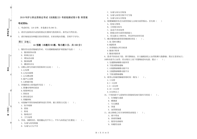 2019年护士职业资格证考试《实践能力》考前检测试卷B卷 附答案.doc_第1页