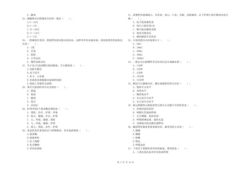 2019年护士职业资格证考试《实践能力》考前检测试卷B卷 附答案.doc_第3页