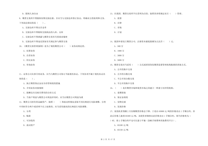 2019年期货从业资格证《期货法律法规》考前检测试卷.doc_第2页